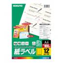 コクヨ KPC-HGB861N カラーレーザー＆インクジェット用 紙ラベル A4 12面 100枚