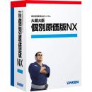 応研 4988656330398 大蔵大臣 個別原価版NX Super LANPACK 2クライアント