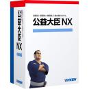 応研 4988656336420 公益大臣NX Super LANPACK 2クライアント with SQL