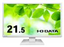 I-O DATA LCD-AH221EDW-B-AG ワイド液晶ディスプレイ 21.5型/1920×1080/アナログRGB、HDMI/ホワイト/スピーカー：あり/「5年保証」/抗菌モデル