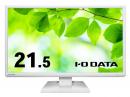 I-O DATA LCD-DF221EDW-A-AG ワイド液晶ディスプレイ 21.5型/1920×1080/アナログRGB、HDMI、DisplayPort/ホワイト/スピーカー：あり/「5年保証」/抗菌モデル