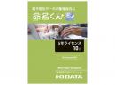 I-O DATA MM/PGSTD10A5Y 電子帳簿保存法対応アプリケーション 命名くん 5年間ライセンス10台分 パッケージ販売