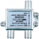 【法人様宛限定】DXアンテナ MTDMS 混合分波器(DATA+TV)[2K・4K・8K対応]