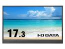 I-O DATA LCD-YC171DX-AG モバイルディスプレイ 17.3型/1920×1080/HDMI(ミニ)、USB Type-C(DisplayPort Alt Mode)/ブラック/スピーカー：あり/画面サイズが大きく、作業効率アップ/抗菌モデル