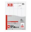 コクヨ KB-A542 PPC用紙ラベル(共用タイプ) B4 20面 10枚