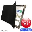 サンワサプライ LCD-ZE2LN105IPADP 2WAY覗き見防止フィルム（iPad Pro 10.5インチ対応）