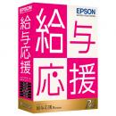 EPSON OKP1V231 給与応援R4 Premium 1ユーザー Ver.23.1