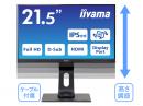 iiyama XUB2293HS-B4 液晶ディスプレイ 21.5型/1920×1080/D-SUB、HDMI、DisplayPort/ブラック/スピーカ：あり/フルHD/IPS方式/昇降/回転