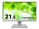 I-O DATA LCD-A221DW ワイド液晶ディスプレイ 21.5型/1920×1080/アナログRGB、HDMI/ホワイト/スピーカー：あり/よりサステナブルなディスプレイへ/「5年保証」3辺フレームレス