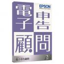 EPSON KDS1V232 電子申告顧問R4 1ユーザー Ver.23.2