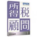 EPSON KST1V232 所得税顧問R4 1ユーザー Ver.23.2