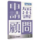 EPSON KSS1V241 申請・届出書顧問R4 1ユーザー Ver.24.1