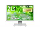 I-O DATA LCD-DF221EDW-F-AG ワイド液晶ディスプレイ 21.5型/1920×1080/HDMI、DisplayPort、アナログRGB/ホワイト/スピーカー：あり/見やすい位置にディスプレイを簡単に調整できる/「5年保証」/抗菌