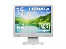 I-O DATA LCD-SAX151DW-AG スクエア液晶ディスプレイ 15型/1024×768/アナログRGB、DVI-D/ホワイト/スピーカー：あり/広視野角パネル採用、目に優しい機能搭載/「5年保証」/抗菌モデル
