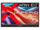 【法人様宛限定】JAPANNEXT JN-MD-IPS14FHDR-T タッチパネル対応液晶ディスプレイ 14型/1920×1080/HDMI×1、USB-C×2/ブラック/スピーカー有/1年保証