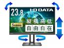 I-O DATA LCD-D241SD-F/S ワイド液晶ディスプレイ 23.8型/1920×1080/HDMI、DisplayPort/ブラック/スピーカー：あり/100Hz対応で残像感軽減/「5年保証」/フリースタイルスタンド