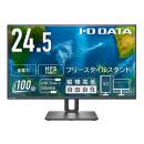 I-O DATA LCD-C251SH-FX ワイド液晶ディスプレイ 24.5型/1920×1080/HDMI、USB Type-C/ブラック/スピーカー：なし/見やすい位置や高さに調節可能/「5年保証」/フリースタイルスタンド