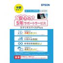 EPSON SL30CD5R カラリオスマイルPlus/カートリッジモデル/半額サポート/購入同時5年