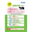 EPSON SL50TD5R カラリオスマイルPlus/エコタンク搭載モデル/半額サポート/購入同時5年