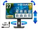 I-O DATA LCD-CQ271SA-FX ワイド液晶ディスプレイ 27型/2560×1440/HDMI、DisplayPort、USB Type-C/ブラック/スピーカー：あり/ドッキングステーション機能を搭載!/デイジーチェーン対応/5年保証