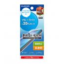 ELECOM PM-A25SFLBLGNN iPhone 16e/iPhone 14/iPhone 13/iPhone 13 Proフィルム/ブルーライトカット/指紋防止/高透明