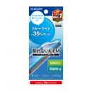 ELECOM PM-A25SFLBLNN iPhone 16e/iPhone 14/iPhone 13/iPhone 13 Proフィルム/ブルーライトカット/指紋防止/反射防止