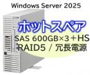 NEC NP8100-3024YPQY Express5800/D/T110m-S(RAID5対応コントローラ搭載) Xeon 6333P 6C/32GB/SAS 600GB*4 RAID5/冗長電源/W2025/タワー 3年保証