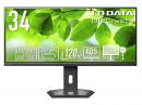 I-O DATA LCD-CWQ341SDB-F ワイド液晶ディスプレイ 34型/3440×1440/HDMI、DisplayPort、USB Type-C/ブラック/スピーカー：なし/アスペクト比21：9の超ワイドモデル/「5年保証」UWQHD＆65W給電