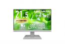 I-O DATA LCD-C222SDW-AG ワイド液晶ディスプレイ 21.5型/1920×1080/HDMI、DisplayPort、USB Type-C/ホワイト/スピーカー：あり/100Hz対応で視認性アップ!/「5年保証」/抗菌