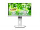 I-O DATA LCD-C222SDW-F-AG ワイド液晶ディスプレイ 21.5型/1920×1080/HDMI、DisplayPort、USB Type-C/ホワイト/スピーカー：あり/ディスプレイの下にノートPCを置ける!/「5年保証」/抗菌