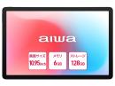 aiwaデジタル JA5-TBA1102 aiwa tab AS11L-2 Android15搭載10.95インチタブレットPC (Helio G81 OctaCore/6GB/eMMC128GB/Android15/10.95型IPS/SIMスロット:nanoSIM/1920x1200pix)