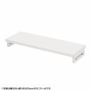 サンワサプライ EMR-LCK9530W eモニタ台（角脚・白天板）W950×D300【受注生産品】
