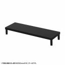サンワサプライ EMR-LCM8525BK eモニタ台（丸脚・黒天板）W850×D250【受注生産品】