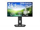 I-O DATA LCD-C251SH-GFX ワイド液晶ディスプレイ 24.5型/1920×1080/HDMI、USB Type-C/ブラック/スピーカー：なし/広可動域なフリースタイルスタンド/「5年保証」