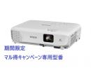 EPSON EB-E12D2 【期間限定/マル得キャンペーン対象商品】ビジネスプロジェクター/スタンダードモデル/ベーシックシリーズ/3600lm/XGA