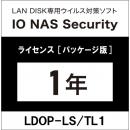 I-O DATA LDOP-LS/TL1 LAN DISK用ライセンス IO NAS Security 1年間