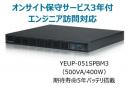 ユタカ電機 YEUP-051SPBM3 常時インバータ方式 UPS510SPII オンサイト保守サービス3年付