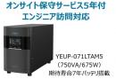 ユタカ電機 YEUP-071LTAM5 ラインインタラクティブ方式 UPS710LT バッテリ期待寿命7年モデル 年間オンサイト保守5年付