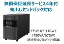 ユタカ電機 YEUP-071LTAW4 ラインインタラクティブ方式 UPS710LT バッテリ期待寿命7年モデル 無償保証延長サービス4年付