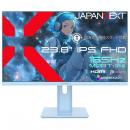 【法人様宛限定】JAPANNEXT JN-IPS238G165F-HSP-BB ゲーミング液晶ディスプレイ 23.8型/1920×1080/HDMI×1、DP×1/ベイビーブルー/スピーカー有/2年保証