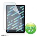 サンワサプライ LCD-IPM21KFPT2 PDA-IPAD1814BK対応指紋防止光沢フィルム
