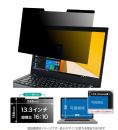 エムディーエス MDS-OAFP133BCMG2 13.3インチ（16:10）対応 覗き見防止ブル―ライトカットフィルター（マグネット吸着式）