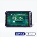 ルクレ KMG05SKORPA/DSB30 蔵衛門Pad Mini Tough（2025年モデル）汎用モデルSIM付き＋蔵衛門ケア