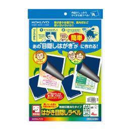 コクヨ KJ-SHB104-5N はがき目隠しラベル(地紋印刷ありタイプ)4面(ハガキ全面用)