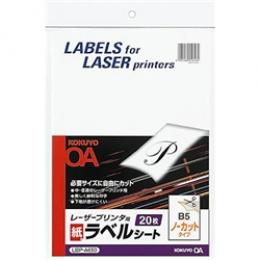 コクヨ LBP-A650 モノクロレーザー用 紙ラベル B5 ノーカット 20枚