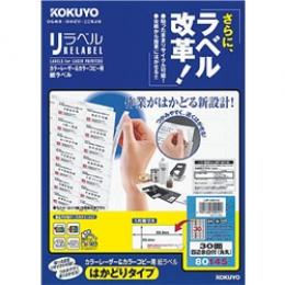 コクヨ LBP-E80145 カラーLBP&コピー用 紙ラベル <リラベル> はかどりタイプ 30面 20枚