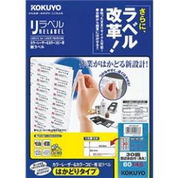 コクヨ LBP-E80146 カラーLBP&コピー用 紙ラベル <リラベル> はかどりタイプ 30面 100枚