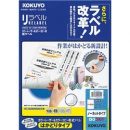 コクヨ LBP-E80361 カラーLBP&コピー用 紙ラベル <リラベル> はかどりタイプ 1面 100枚