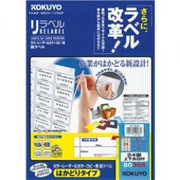 コクヨ LBP-E80366 カラーLBP&コピー用 紙ラベル <リラベル> はかどりタイプ 24面 上下余白 100枚