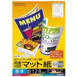 コクヨ LBP-F1210 LBP用紙マット紙 A4 128g/m2・0.144mm 100枚